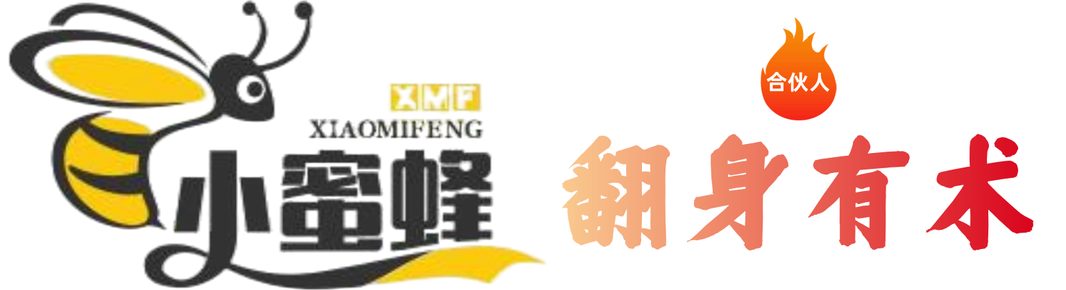 小蜜蜂网创-专注互联网创业,信息差副业研究,拒绝割韭菜