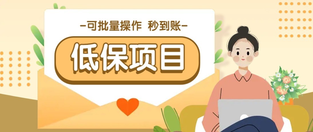 一单6~10元，种草小项目，适合所有人。新手小白轻松掌握【附详细教程】网络赚钱,项目资源网,副业资源网,兼职项目,网赚课程-副业赚钱-互联网创业-独家轻创IP大圣网创
