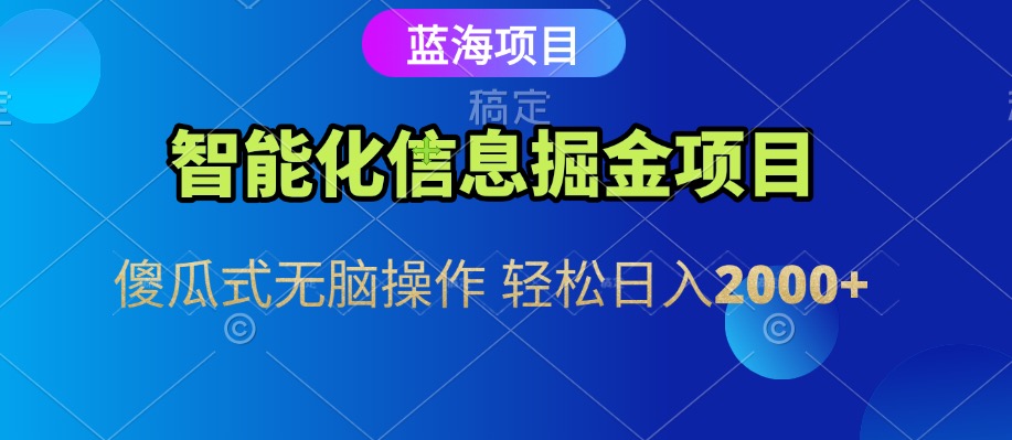 信息查询自动化掘金项目 傻瓜式操作 蓝海项目 无脑轻松日入500+网络赚钱,项目资源网,副业资源网,兼职项目,网赚课程-副业赚钱-互联网创业-独家轻创IP大圣网创