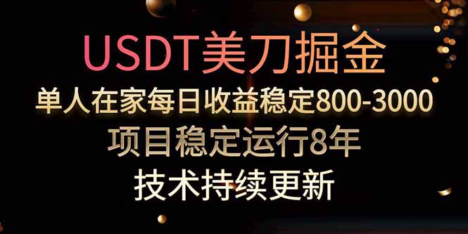 美刀掘金项目，单人每日收益800-3000，稳定运行8年网络赚钱,项目资源网,副业资源网,兼职项目,网赚课程-副业赚钱-互联网创业-独家轻创IP大圣网创