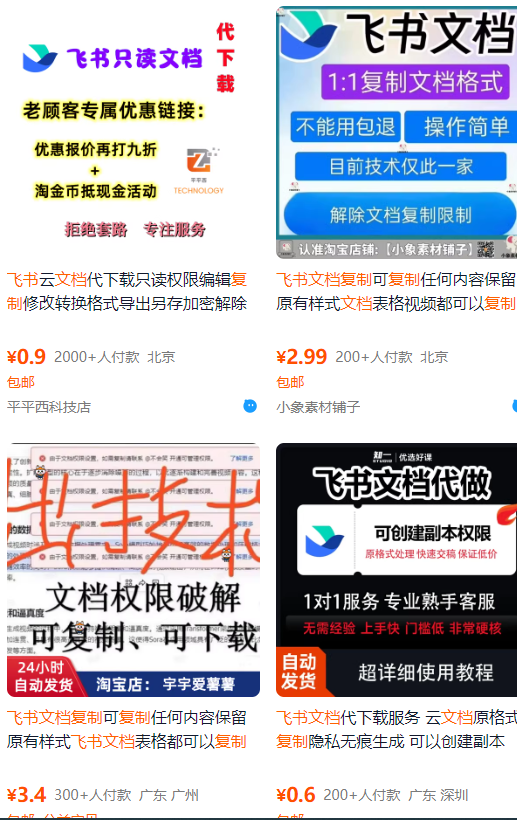 飞书文档复制大揭秘，有人利用这个方法收入8000+，附插件网络赚钱,项目资源网,副业资源网,兼职项目,网赚课程-副业赚钱-互联网创业-独家轻创IP大圣网创