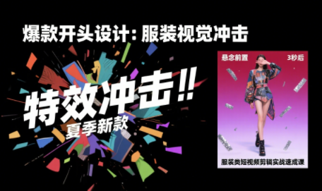 大墨老师·服装类短视频剪辑实战速成课网络赚钱,项目资源网,副业资源网,兼职项目,网赚课程-副业赚钱-互联网创业-独家轻创IP大圣网创