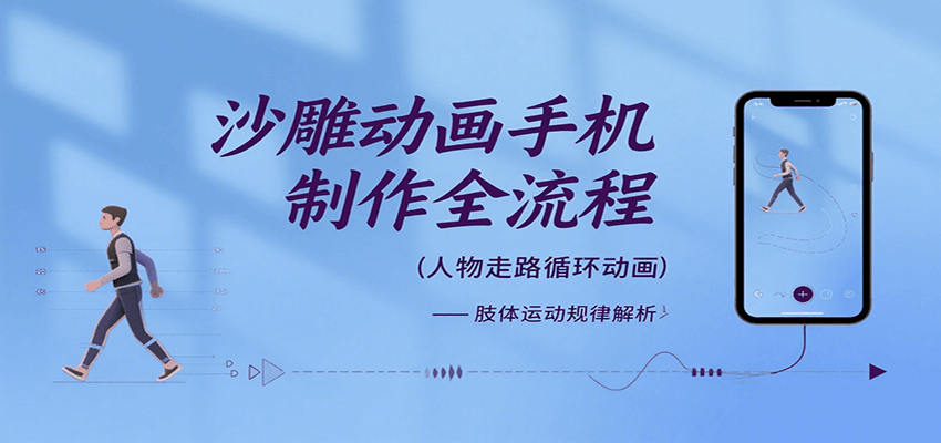 沙雕动画手机制作全流程，关键帧动画、走路、表情变换、场景反向移动、车内人物添加等网络赚钱,项目资源网,副业资源网,兼职项目,网赚课程-副业赚钱-互联网创业-独家轻创IP大圣网创