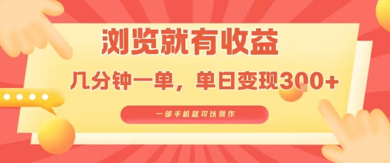 淘宝闪购浏览就有收益，几分钟一单，一部手机就可操作，操作简单，小白轻松日入3张【揭秘】网络赚钱,项目资源网,副业资源网,兼职项目,网赚课程-副业赚钱-互联网创业-独家轻创IP大圣网创