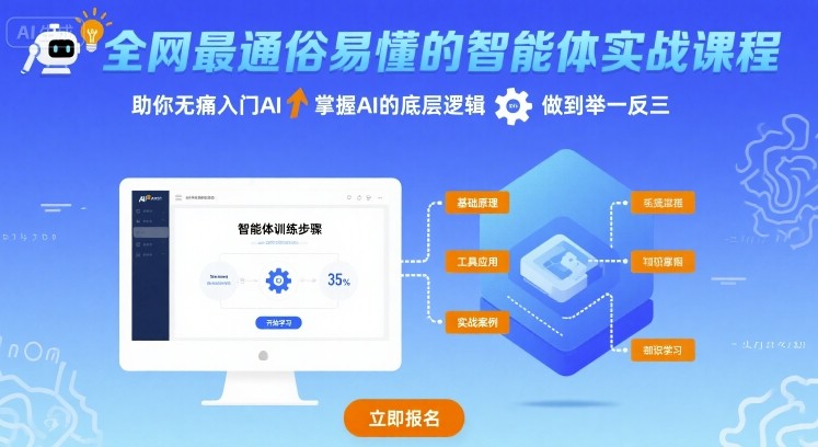 全网最通俗易懂的智能体实战课程，助你无痛入门AI，掌握AI的底层逻辑，做到举一反三网络赚钱,项目资源网,副业资源网,兼职项目,网赚课程-副业赚钱-互联网创业-独家轻创IP大圣网创