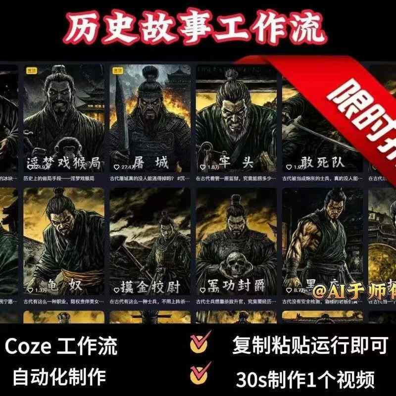 COZE扣子工作流一键生成历史人物一生的视频，复制粘贴运行即可，30s制作1个视频网络赚钱,项目资源网,副业资源网,兼职项目,网赚课程-副业赚钱-互联网创业-独家轻创IP大圣网创