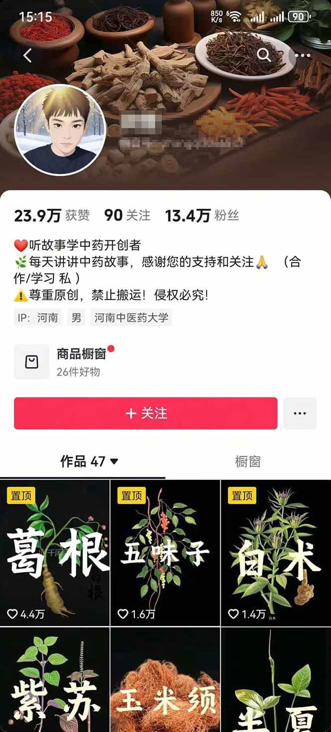 图片[3]网络赚钱,项目资源网,副业资源网,兼职项目,网赚课程-副业赚钱-互联网创业-独家轻创IP中药文化赛道：溯源故事开发，AI工具实战，平台运营，全方位解锁中医流量变现新路径网络赚钱,项目资源网,副业资源网,兼职项目,网赚课程-副业赚钱-互联网创业-独家轻创IP大圣网创