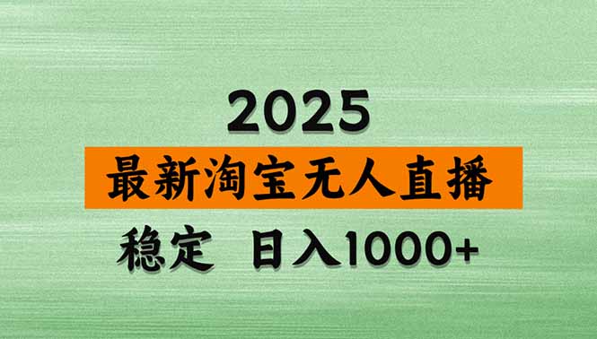 淘宝无人直播带货【最新】，日入1000+，独家技术，无违规无封号，操作…网络赚钱,项目资源网,副业资源网,兼职项目,网赚课程-副业赚钱-互联网创业-独家轻创IP大圣网创