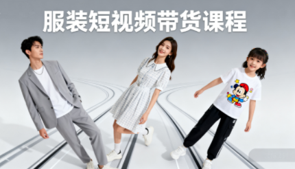 青云老师·服装人必学的Ai短视频带货实操高阶课网络赚钱,项目资源网,副业资源网,兼职项目,网赚课程-副业赚钱-互联网创业-独家轻创IP大圣网创