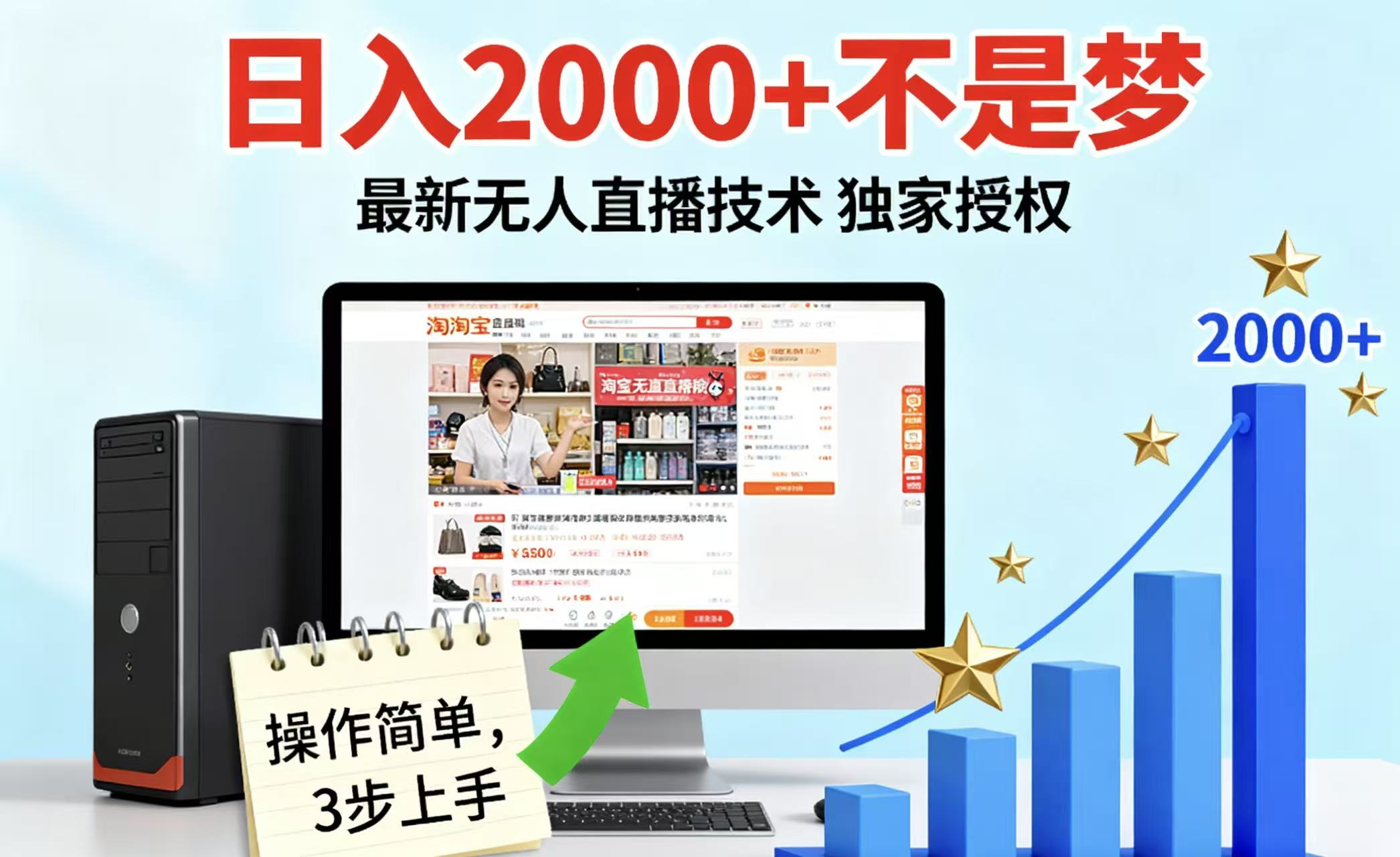 淘宝无人直播最新12.0带货最新玩法 独家技术不违规,也不封号,只需要挂机 ,稳定2000网络赚钱,项目资源网,副业资源网,兼职项目,网赚课程-副业赚钱-互联网创业-独家轻创IP大圣网创