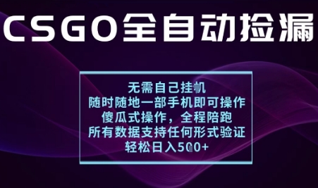 基于游戏交易平台的全自动捡漏项目,不用挂G不用玩游戏,一个手机即可操作,新手小白轻松月入1W+【揭秘】网络赚钱,项目资源网,副业资源网,兼职项目,网赚课程-副业赚钱-互联网创业-独家轻创IP大圣网创