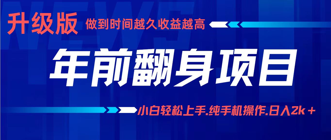 项目讲解年入百万:小白轻松上手,纯手机操作.日入2k+网络赚钱,项目资源网,副业资源网,兼职项目,网赚课程-副业赚钱-互联网创业-独家轻创IP大圣网创