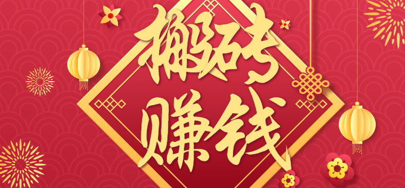 利用取信息差,一部手机即可适合普通人轻松上手,能轻松日赚百元的小项目网络赚钱,项目资源网,副业资源网,兼职项目,网赚课程-副业赚钱-互联网创业-独家轻创IP大圣网创