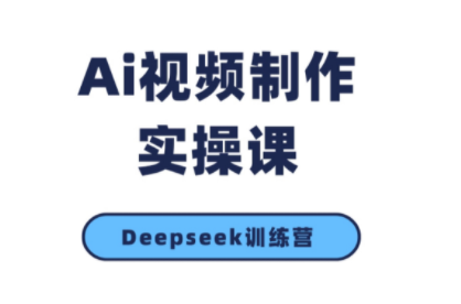 金羊老师·AI短视频创作到变现实操课(更新10月)网络赚钱,项目资源网,副业资源网,兼职项目,网赚课程-副业赚钱-互联网创业-独家轻创IP大圣网创