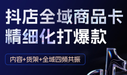 金戈·抖店爆单陪跑课-抖音小店爆单陪跑(更新10月)网络赚钱,项目资源网,副业资源网,兼职项目,网赚课程-副业赚钱-互联网创业-独家轻创IP大圣网创