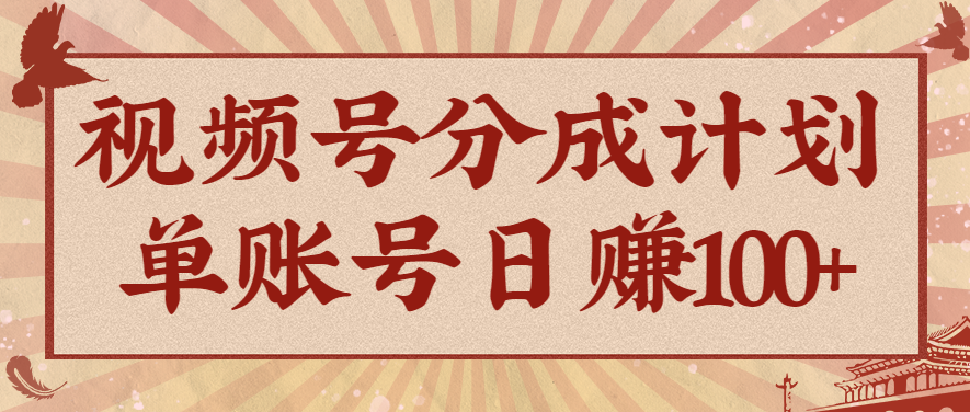 视频号分成计划,AI开花视频玩法,操作简单,10分钟一个,手把手教你操作网络赚钱,项目资源网,副业资源网,兼职项目,网赚课程-副业赚钱-互联网创业-独家轻创IP大圣网创