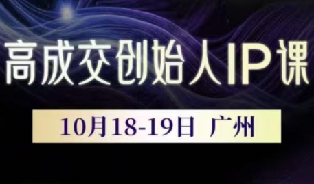 Bittle白先生·高成交创始人IP课(更新10月音频+字幕)网络赚钱,项目资源网,副业资源网,兼职项目,网赚课程-副业赚钱-互联网创业-独家轻创IP大圣网创