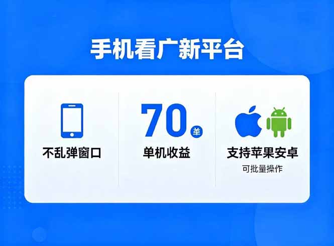 看广新平台，不乱弹窗口，单机做到了70加，支持苹果和安卓可批量，做到了日入1万+网络赚钱,项目资源网,副业资源网,兼职项目,网赚课程-副业赚钱-互联网创业-独家轻创IP大圣网创