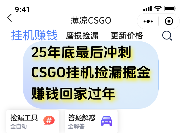 用CSGO游戏挂机捡漏掘金赚钱掘金,一部手机轻松日入500+网络赚钱,项目资源网,副业资源网,兼职项目,网赚课程-副业赚钱-互联网创业-独家轻创IP大圣网创