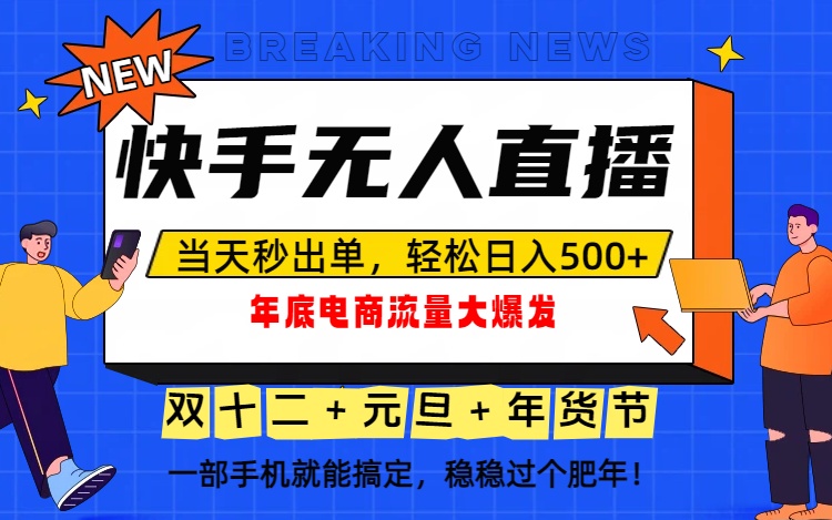 泼天的富贵一定要接住!年底流量大爆发,一部手机轻松日入500+!网络赚钱,项目资源网,副业资源网,兼职项目,网赚课程-副业赚钱-互联网创业-独家轻创IP大圣网创