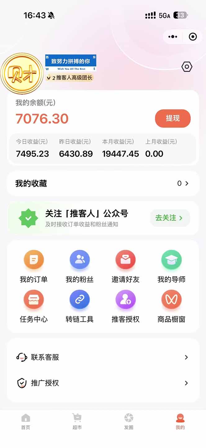 图片[1]网络赚钱,项目资源网,副业资源网,兼职项目,网赚课程-副业赚钱-互联网创业-独家轻创IP日入7500的微信推客，首批红利，自用省钱、分享赚钱，0门槛小白闭眼冲！网络赚钱,项目资源网,副业资源网,兼职项目,网赚课程-副业赚钱-互联网创业-独家轻创IP大圣网创