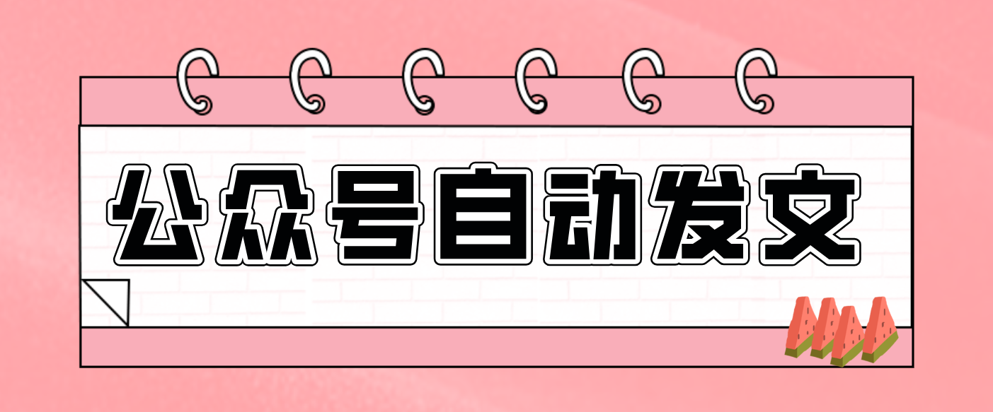 零门槛搞定AI发文流水线！从主题到公众号草稿箱，全程自动化(详细步骤)网络赚钱,项目资源网,副业资源网,兼职项目,网赚课程-副业赚钱-互联网创业-独家轻创IP大圣网创