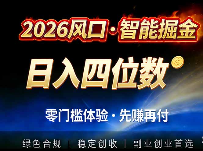 2026智能美金套利，全自动对冲策略护航，低门槛可实操。单人单日2000+全自动运行省心省力网络赚钱,项目资源网,副业资源网,兼职项目,网赚课程-副业赚钱-互联网创业-独家轻创IP大圣网创