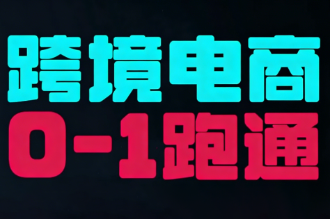 东南亚TikTok小店运营实操网络赚钱,项目资源网,副业资源网,兼职项目,网赚课程-副业赚钱-互联网创业-独家轻创IP大圣网创