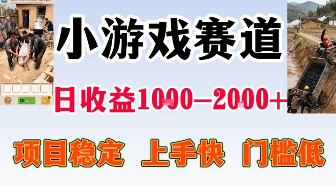 全年可变现项目，无门槛不露脸小游戏直播，日入1k+，长期稳定副业【揭秘】网络赚钱,项目资源网,副业资源网,兼职项目,网赚课程-副业赚钱-互联网创业-独家轻创IP大圣网创
