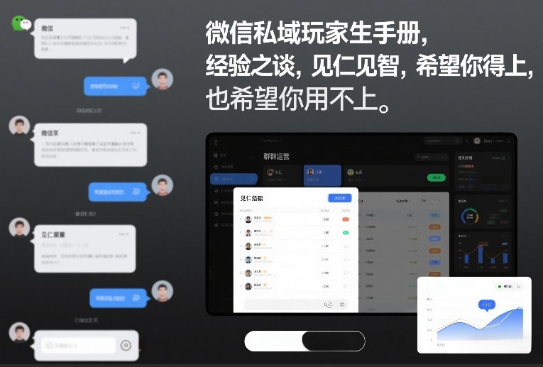微信私域玩家生存手册，经验之谈，见仁见智，希望你用得上，也希望你用不上【文档】网络赚钱,项目资源网,副业资源网,兼职项目,网赚课程-副业赚钱-互联网创业-独家轻创IP大圣网创