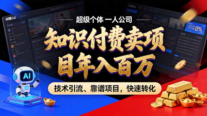 2026年卖项目年入百万，AI智能体个人IP-精准引流-稳定项目-转化成交网络赚钱,项目资源网,副业资源网,兼职项目,网赚课程-副业赚钱-互联网创业-独家轻创IP大圣网创