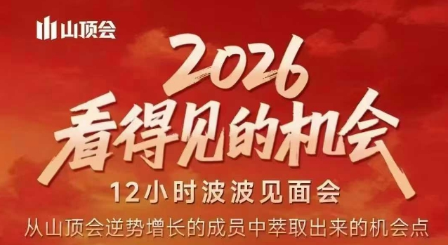 2026看得见的机会，剖析十几个实战案例，可直接抄作业，再优化迭代，内容超全，干货满满网络赚钱,项目资源网,副业资源网,兼职项目,网赚课程-副业赚钱-互联网创业-独家轻创IP大圣网创