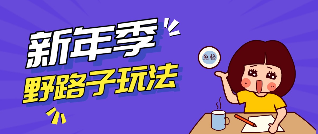 野路子玩法！在利用人性心理操作拉新项目，收益拿到手软，轻松月入万元网络赚钱,项目资源网,副业资源网,兼职项目,网赚课程-副业赚钱-互联网创业-独家轻创IP大圣网创