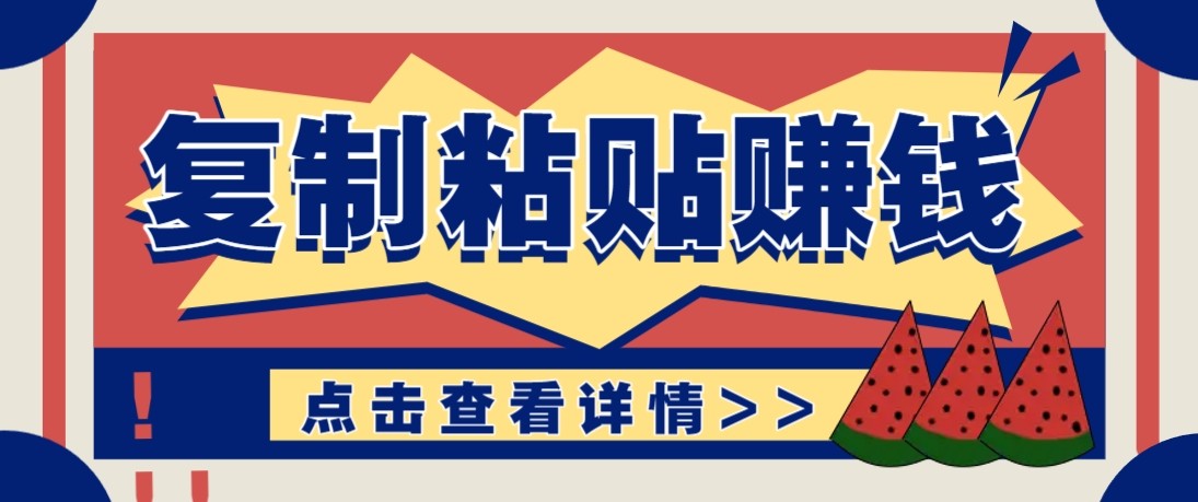 零门槛零成本复制粘贴赚钱项目,评论区留言评论即可轻松日赚取100+网络赚钱,项目资源网,副业资源网,兼职项目,网赚课程-副业赚钱-互联网创业-独家轻创IP大圣网创