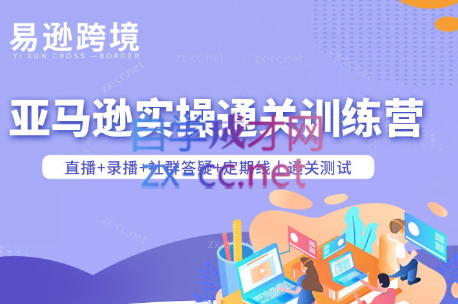 老陈聊跨境·亚马逊实操通关训练营(更新3月)网络赚钱,项目资源网,副业资源网,兼职项目,网赚课程-副业赚钱-互联网创业-独家轻创IP大圣网创