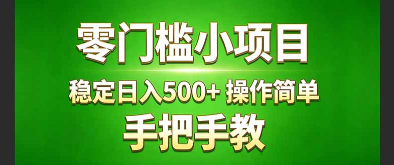 真实实操两年多的小项目，正规长期做，适合想赚点额外收入的朋友，手把手教！ (网络赚钱,项目资源网,副业资源网,兼职项目,网赚课程-副业赚钱-互联网创业-独家轻创IP大圣网创