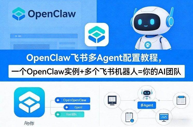 OpenClaw飞书多Agent配置教程(破局星球版)，一个OpenClaw实例+多个飞书机器人=你的AI团队网络赚钱,项目资源网,副业资源网,兼职项目,网赚课程-副业赚钱-互联网创业-独家轻创IP大圣网创