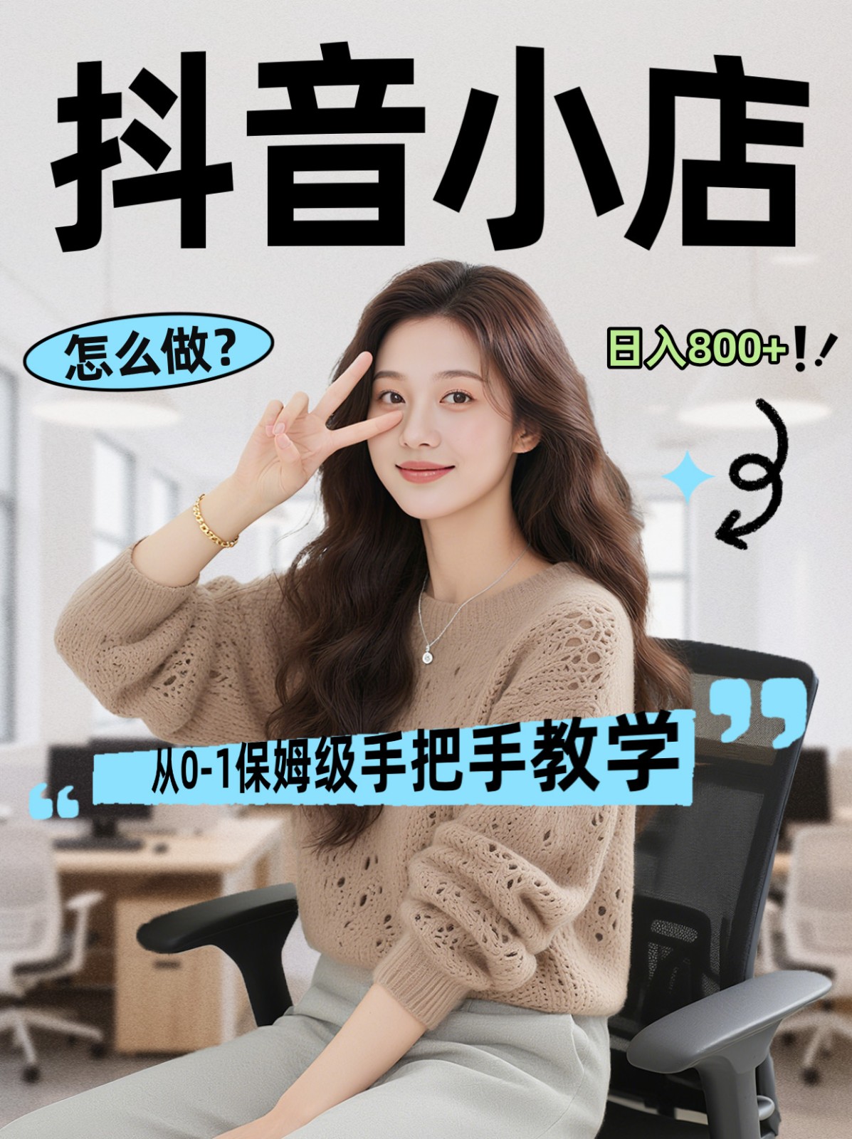 线上电商运营三天起店，零囤货轻资产、易复制、时间灵活品类灵活，长期作战规划网络赚钱,项目资源网,副业资源网,兼职项目,网赚课程-副业赚钱-互联网创业-独家轻创IP大圣网创