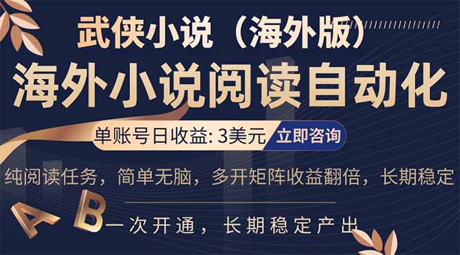 小说阅读挂机，单账号日收益3美元，单可多开裂变支持批量多开，单电脑日收益可达1000+网络赚钱,项目资源网,副业资源网,兼职项目,网赚课程-副业赚钱-互联网创业-独家轻创IP大圣网创