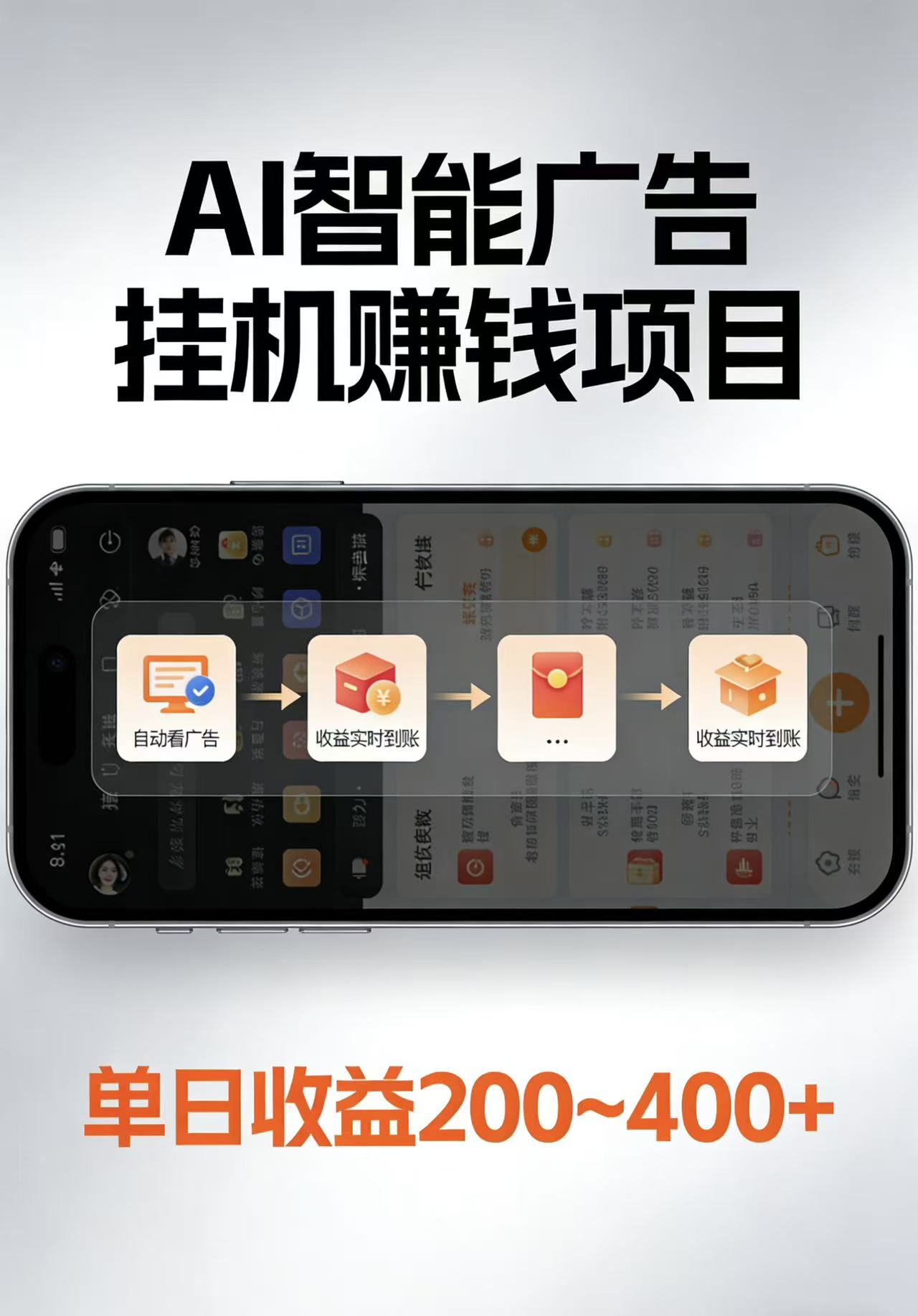 AI智能挂机看广告,每日稳定收益200-400+网络赚钱,项目资源网,副业资源网,兼职项目,网赚课程-副业赚钱-互联网创业-独家轻创IP大圣网创