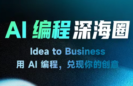 刘小排ai编程第三期网络赚钱,项目资源网,副业资源网,兼职项目,网赚课程-副业赚钱-互联网创业-独家轻创IP大圣网创