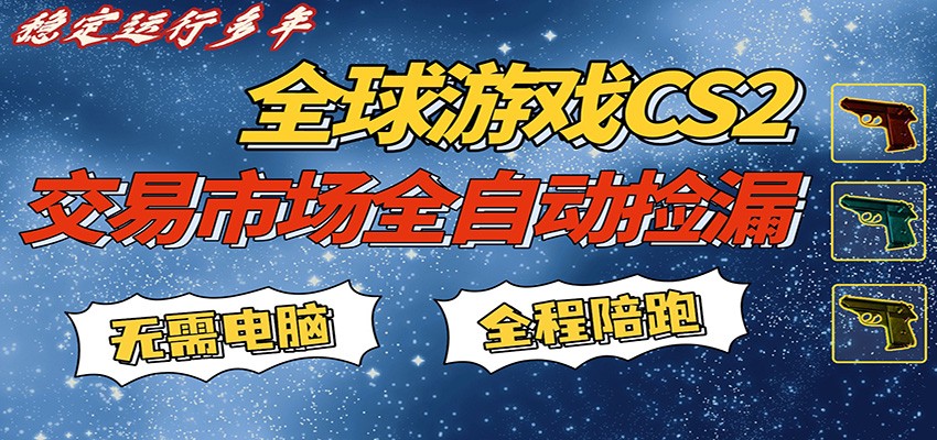 游戏交易市场赚米，一键批量捡漏，稳健变现超久(可验证)，简单方便易上手网络赚钱,项目资源网,副业资源网,兼职项目,网赚课程-副业赚钱-互联网创业-独家轻创IP大圣网创
