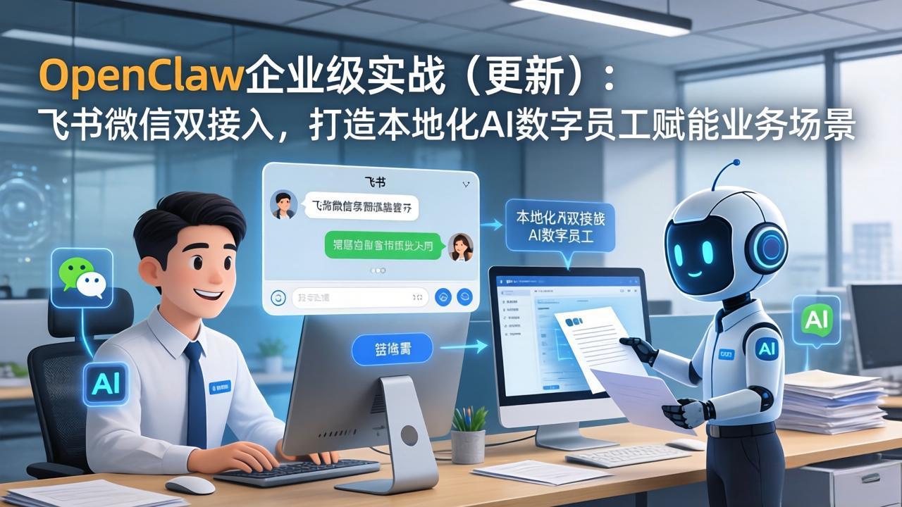 OpenClaw企业级实战(更新网络赚钱,项目资源网,副业资源网,兼职项目,网赚课程-副业赚钱-互联网创业-独家轻创IP大圣网创
