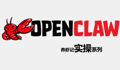 OpenClaw养虾记实操系列网络赚钱,项目资源网,副业资源网,兼职项目,网赚课程-副业赚钱-互联网创业-独家轻创IP大圣网创