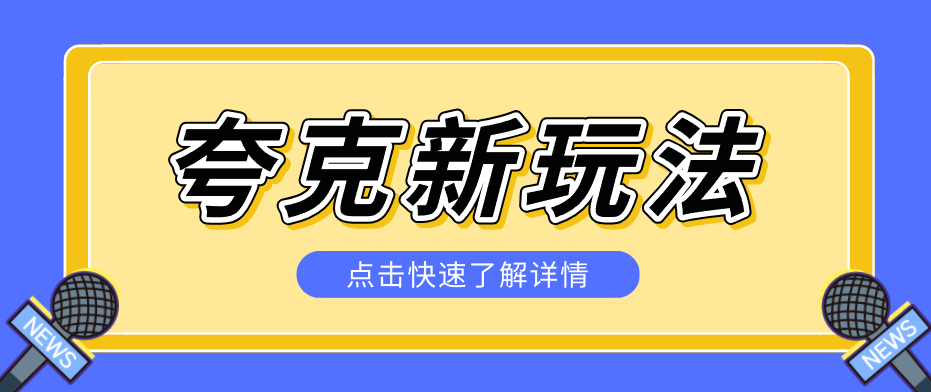 夸克搜索新玩法,不用囤资源不碰版权,纯靠口令就能躺赚,有人做到1天7512网络赚钱,项目资源网,副业资源网,兼职项目,网赚课程-副业赚钱-互联网创业-独家轻创IP大圣网创