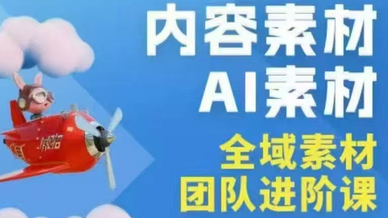 铁甲有好招·2026年全域素材破局线下课(3月30-31日广州)网络赚钱,项目资源网,副业资源网,兼职项目,网赚课程-副业赚钱-互联网创业-独家轻创IP大圣网创