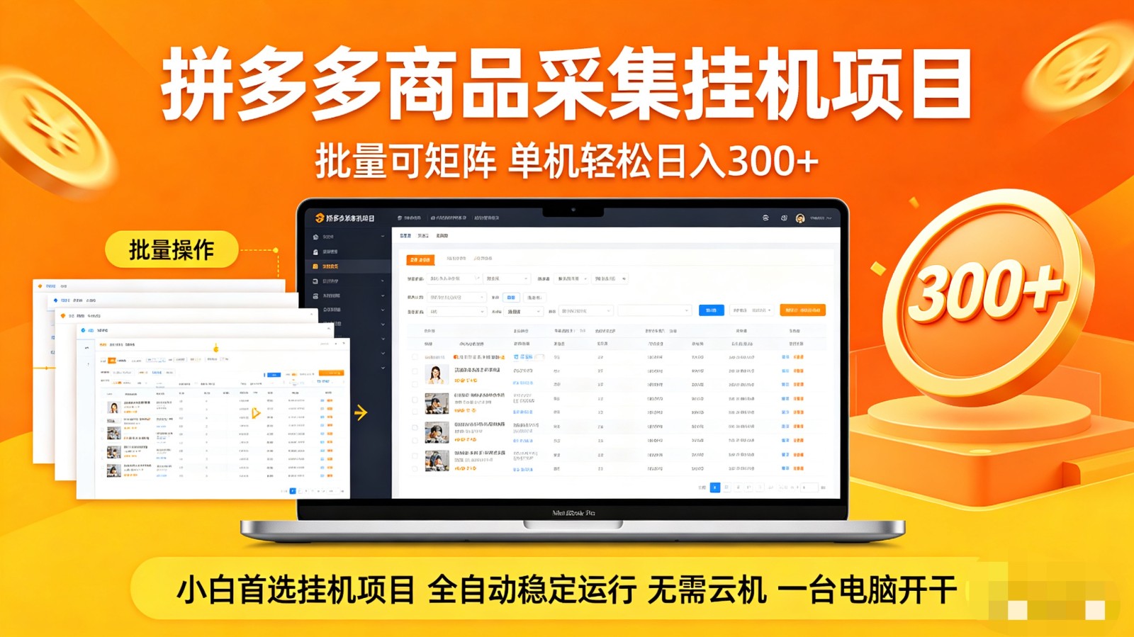 拼多多商品采集全自动挂机玩法 批量可矩阵 单机轻松日入300+网络赚钱,项目资源网,副业资源网,兼职项目,网赚课程-副业赚钱-互联网创业-独家轻创IP大圣网创