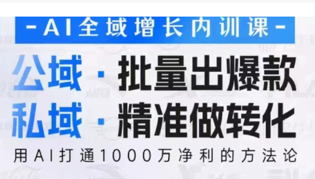 吴思晓·2026AI全域增长内训课+思维导图网络赚钱,项目资源网,副业资源网,兼职项目,网赚课程-副业赚钱-互联网创业-独家轻创IP大圣网创