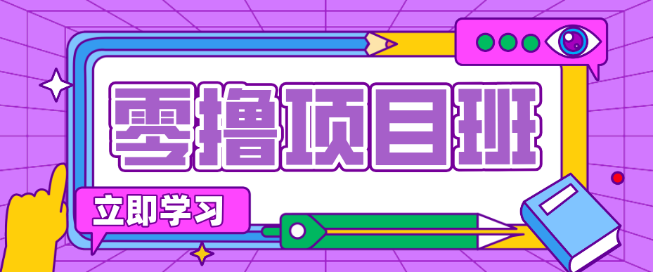 简单粗暴月入20万？揭秘教辅项目详细操作流程：普通人翻身的“神级赛道”！网络赚钱,项目资源网,副业资源网,兼职项目,网赚课程-副业赚钱-互联网创业-独家轻创IP大圣网创