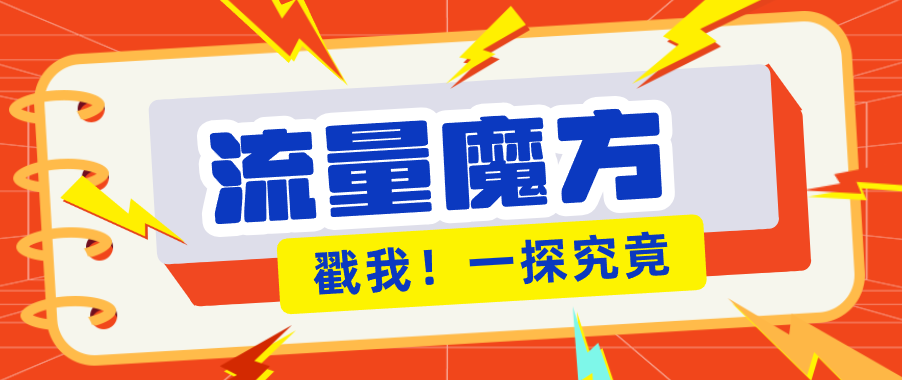 揭秘：号称零门槛单机10-50，有设备就能上手的鎏量魔方广告项目网络赚钱,项目资源网,副业资源网,兼职项目,网赚课程-副业赚钱-互联网创业-独家轻创IP大圣网创